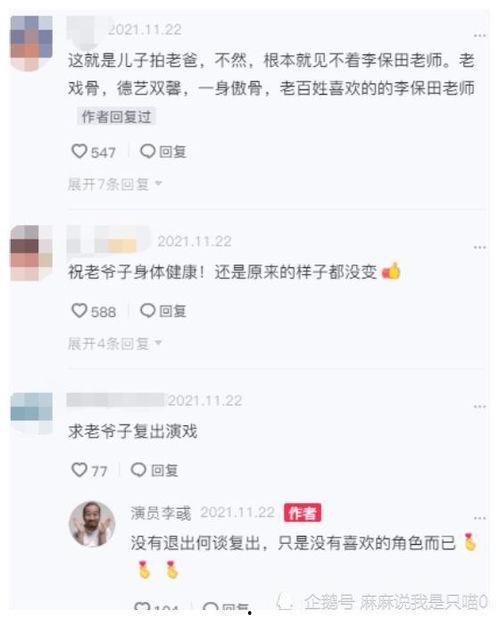 李保田最新爆料,揭秘娱乐圈不为人知的幕后真相  第3张 李保田最新爆料,揭秘娱乐圈不为人知的幕后真相  第3张