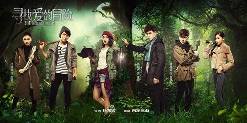 寻找爱的冒险在线观看,浪漫旅程，心动瞬间  第2张